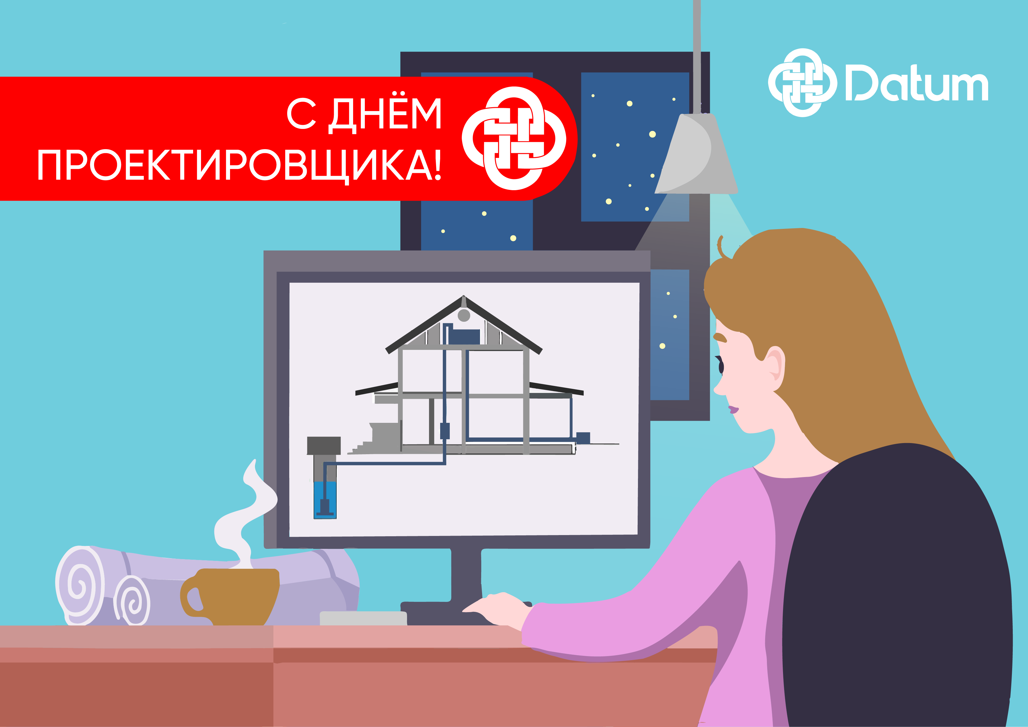 Открытки всероссийский день проектировщика