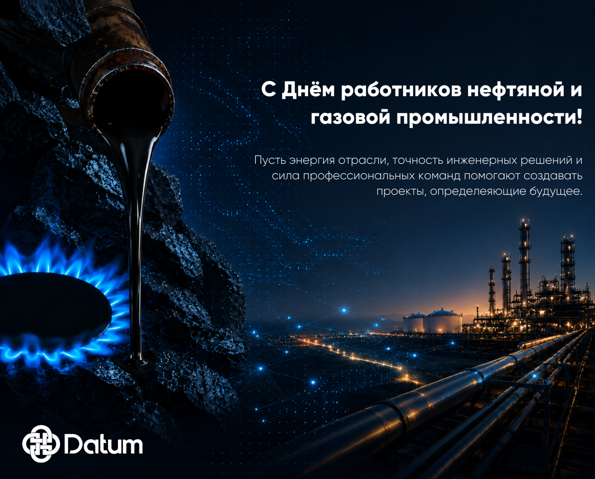 СДнём работников нефтяной и газовой.png